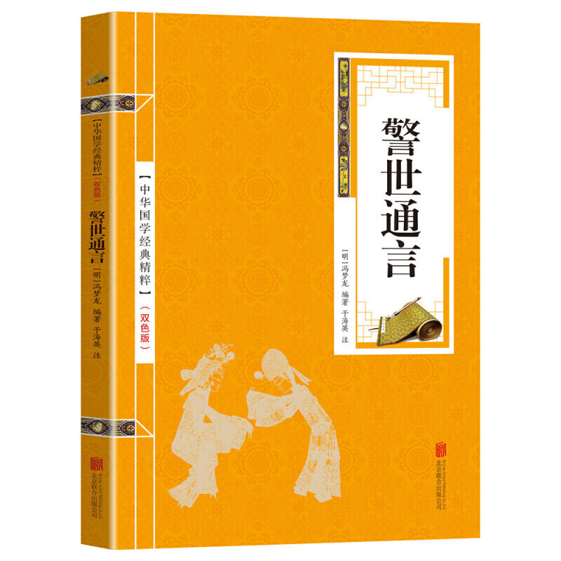 警世通言