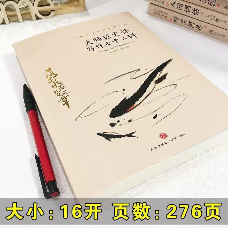 叶圣陶经典散文集大师小学生散文读本作文七十二课从零开始学写作 中国人财保险承保【假一赔十】 大师语文课写作七十二讲