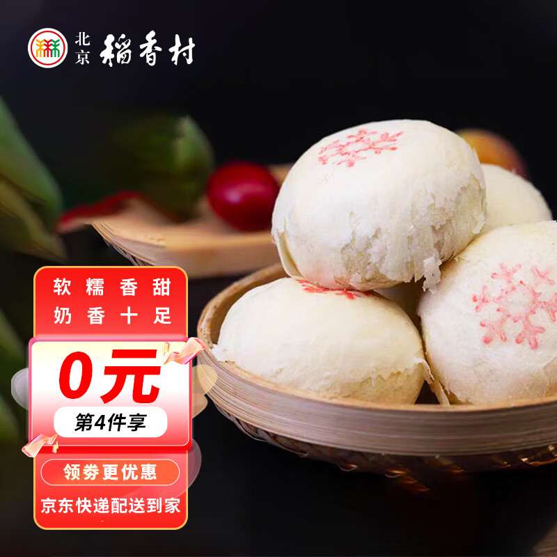 北京稻香村 糕点点心中华老字号北京特产 雪花酥100g(2块)