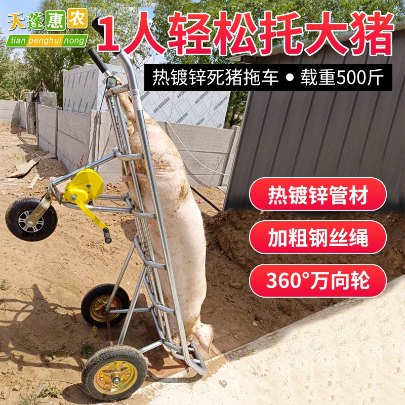 天蓬惠农 死猪拖车 养殖三轮车 热镀锌加厚死猪车 猪用推车 猪用尸体