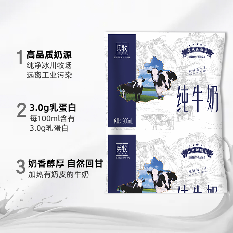 新疆兵牧纯牛奶袋装纯奶整箱全脂营养早餐奶200ml*20袋 新人专享价 20