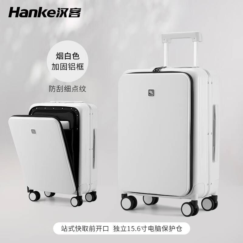 汉客（HANKE）前开盖铝框行李箱女20寸登机旅行箱22寸密码皮箱拉杆箱男24寸 烟白色【站式便捷快取前开口】 18寸横款可登机【长43.5*宽24*