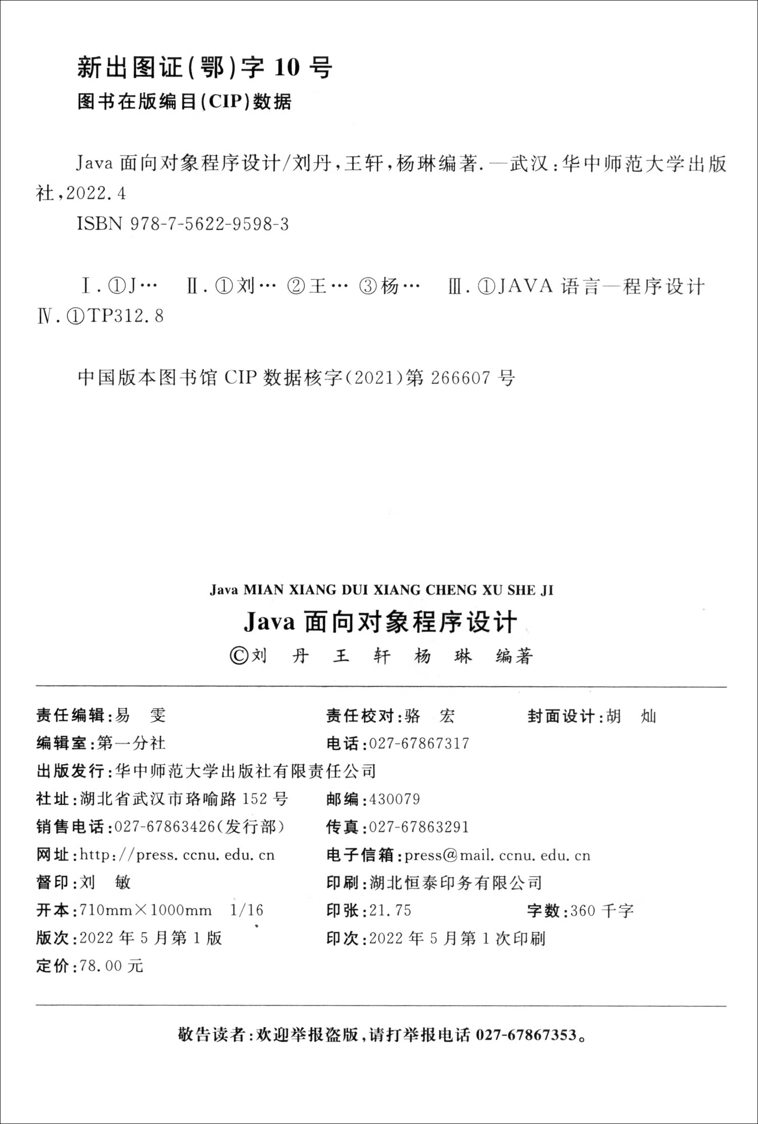 Java面向对象程序设计