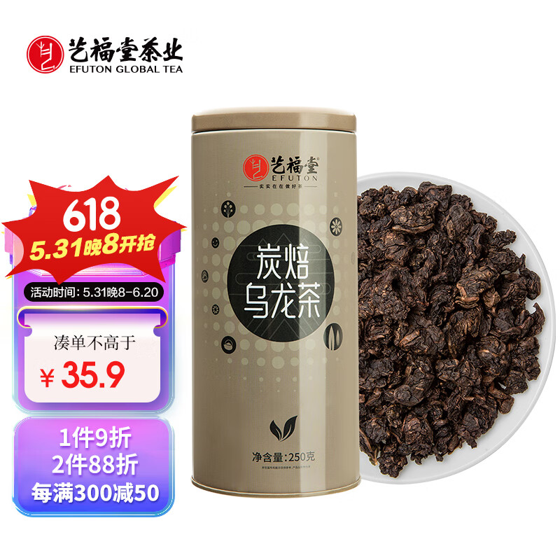 艺福堂乌龙茶  油切黑乌龙茶 浓香特级250g罐装  炭焙茶叶