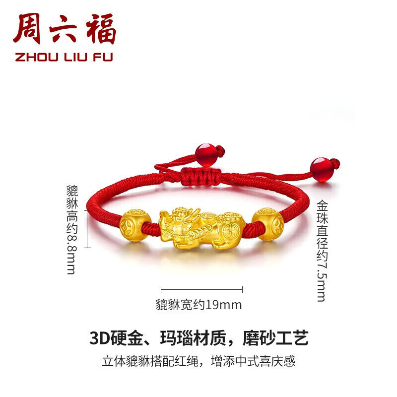 黄金转运珠周六福珠宝3D硬金黄金貔貅转运珠红绳手绳男女款质量值得入手吗,评测哪款值得买？