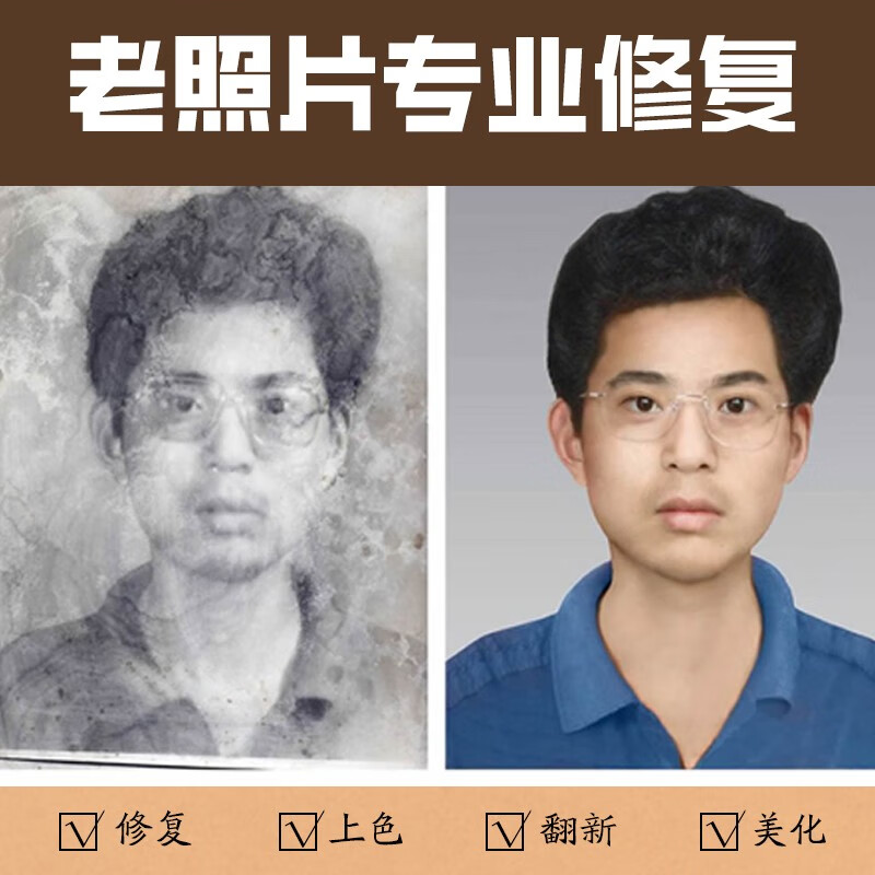 老照片修复翻新旧照片还原上色图片精修ps处理清晰彩色遗像黑白补修