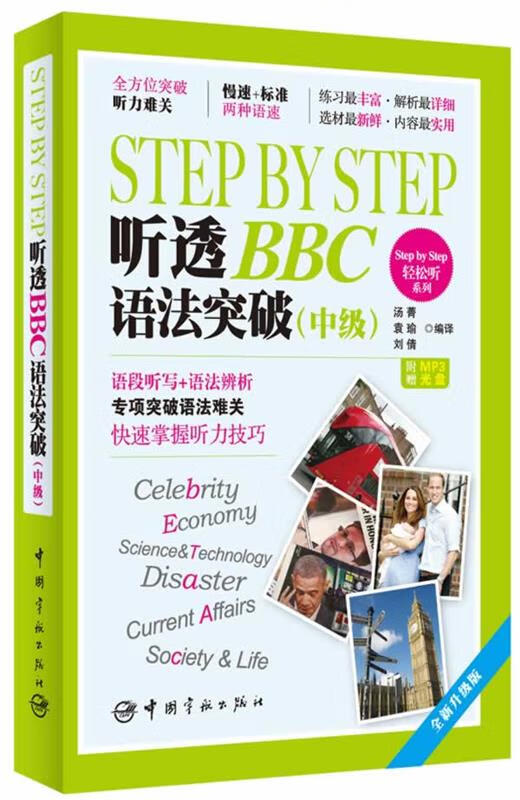 【新华书店 全新正版】stepbystep轻松听系列:stepbystep听透bbc语法
