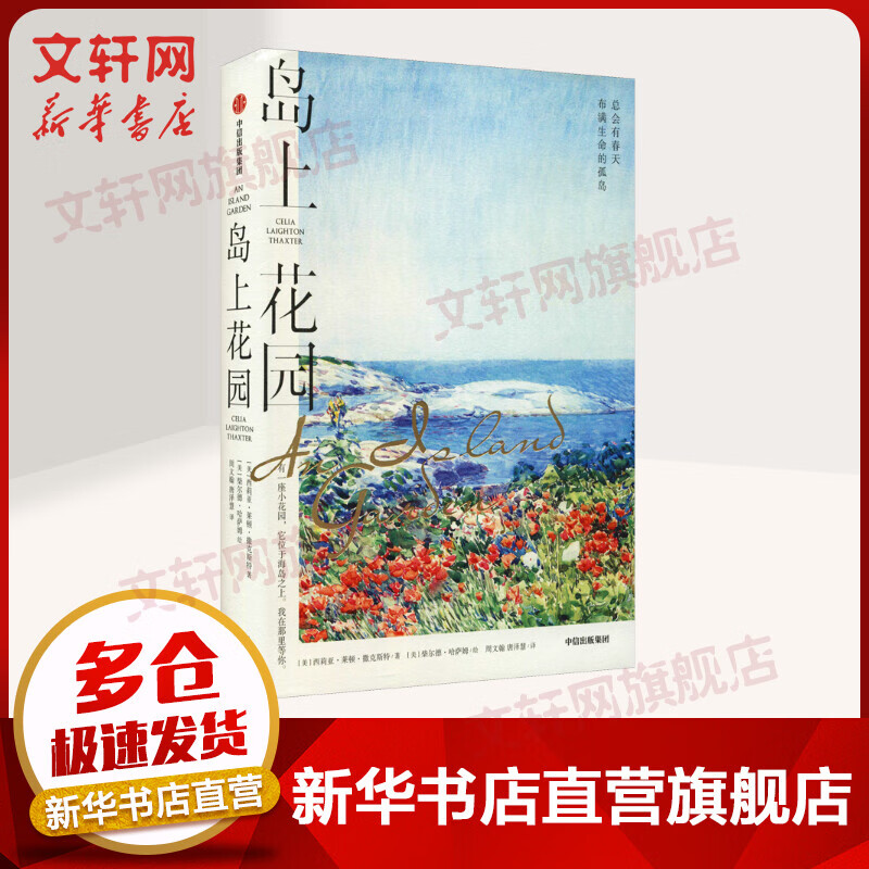 岛上花园 图书
