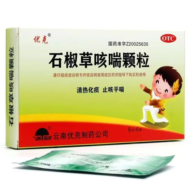 优克 石椒草咳喘颗粒 8g*6袋/盒 清热化痰 止咳平喘 肺热引起的咳嗽