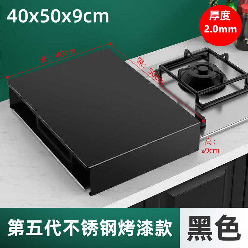 京拜廚房置物架不銹鋼黑色灶臺(tái)蓋板電磁爐架子支架臺(tái)面收納燃?xì)饷簹庹?長40深50高9厚2.0【黑色】