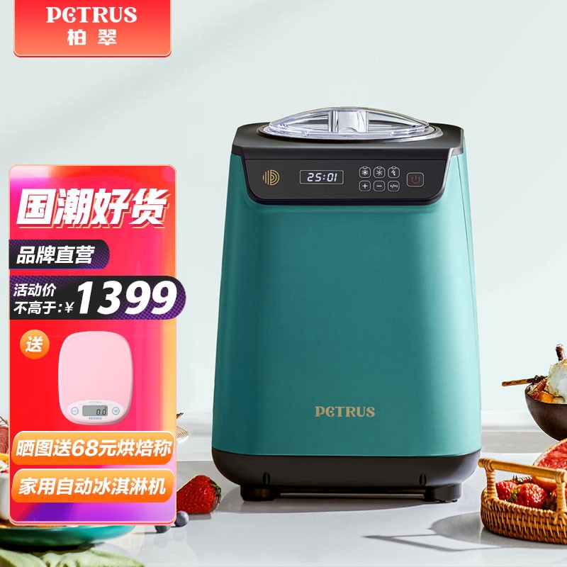 柏翠( petrus) 冰淇淋机家用商用台式小型全自动自制冷冰激凌雪糕 IC1280「感恩节礼物」 绿色