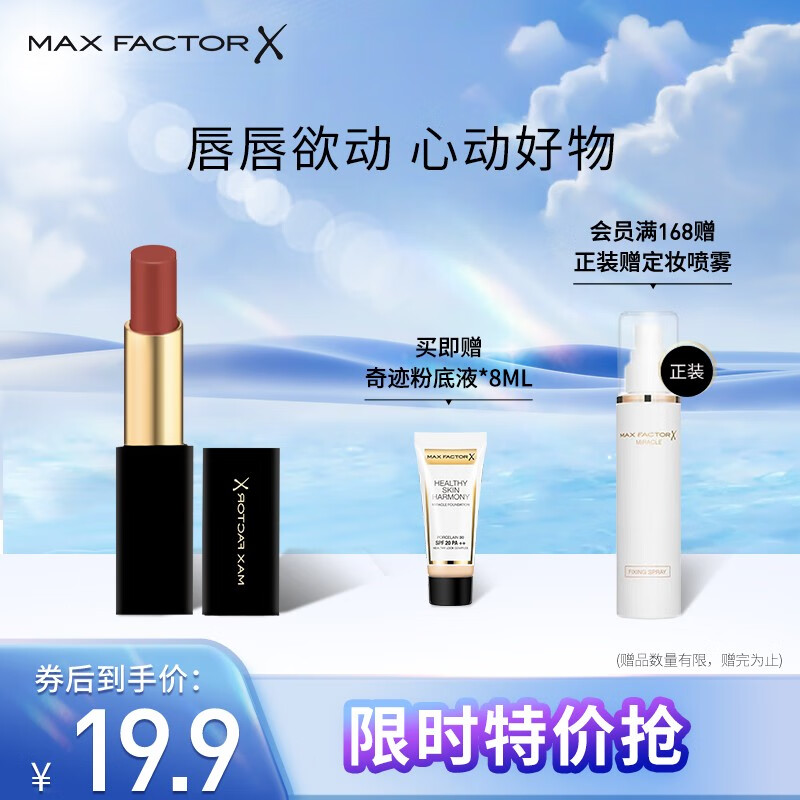 蜜丝佛陀（MAXFACTOR）润泽蜜吻牛油果唇膏补水保湿滋润口红持久不脱色显白 030活力南瓜橘