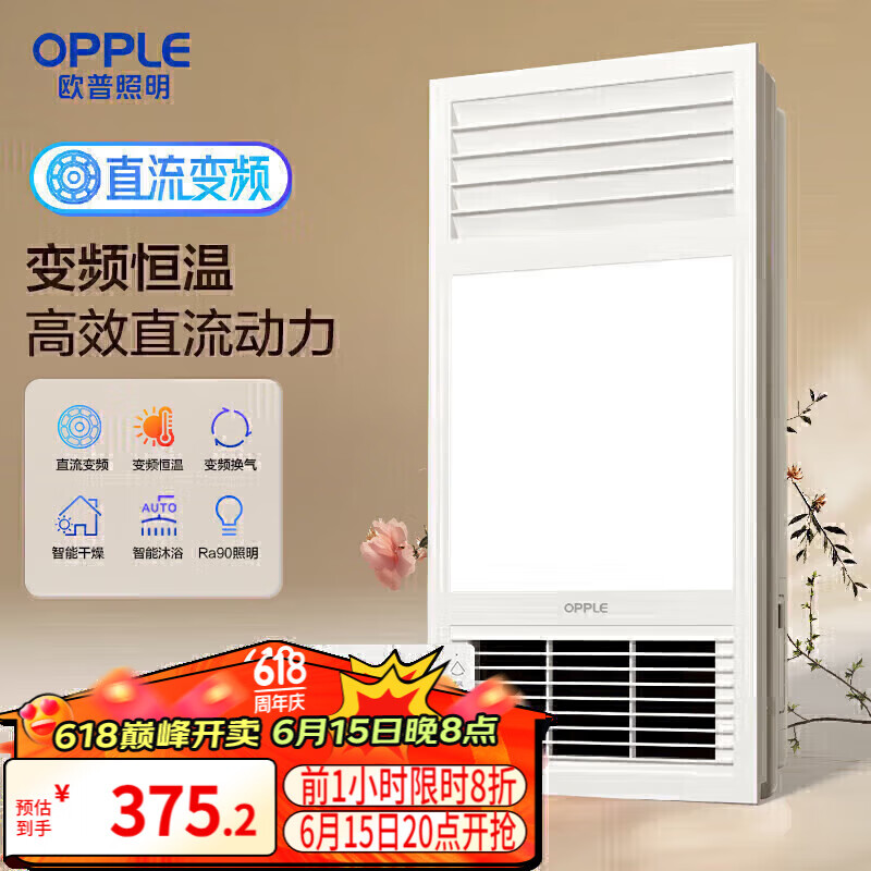 欧普（OPPLE）超薄大功率风暖浴霸照明暖风机浴霸灯暖照明排气一体集成300x600
