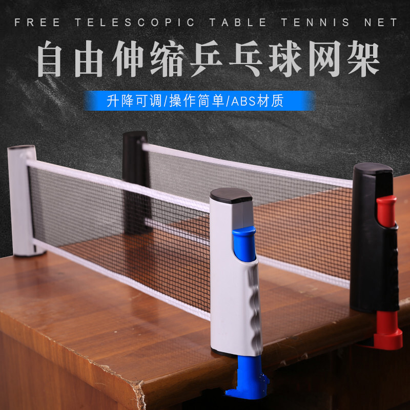 暮暮里便携式乒乓球网架 自由可伸缩网架便携伸缩式球桌网架室内室外