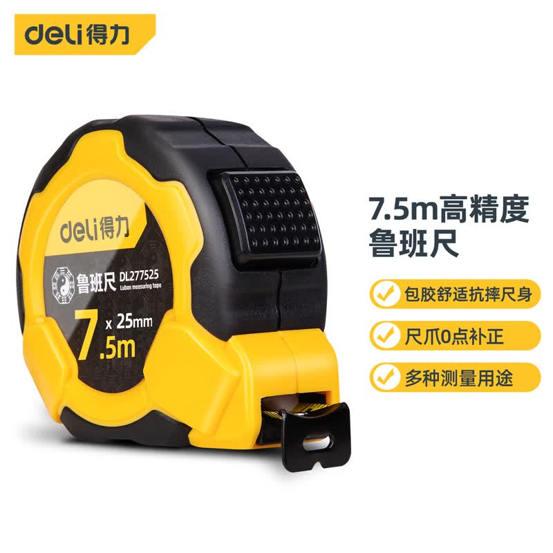 得力（deli）7.5米高精度钢卷尺鲁班尺风水尺家用测量盒尺7.5*25mm DL277525怎么看?