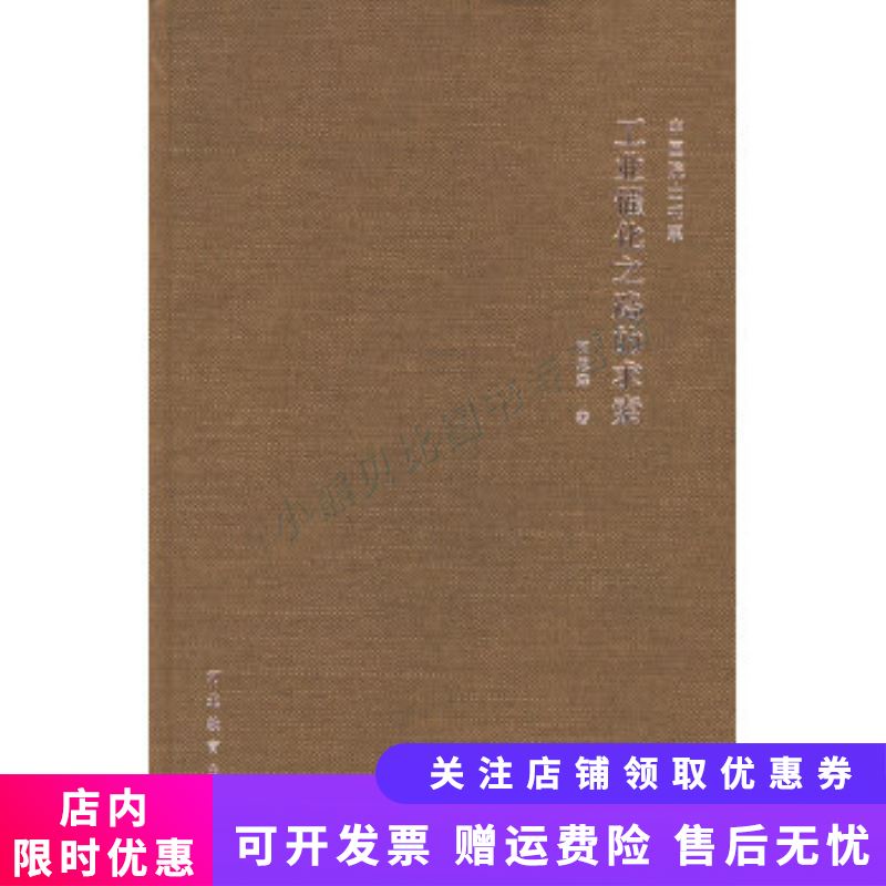 工业催化之路的求索中国院士书系