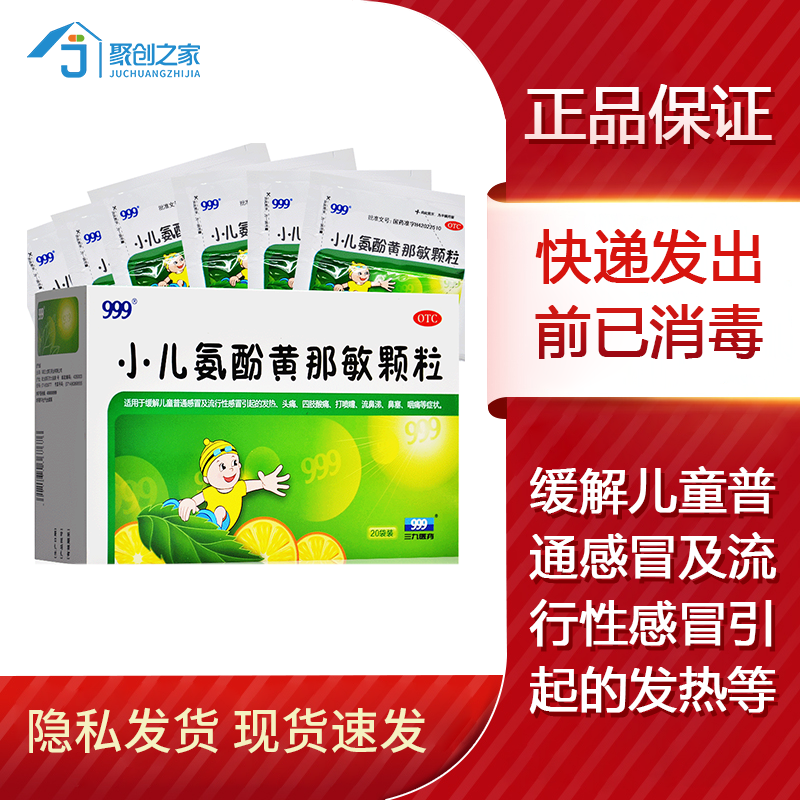 灵颗粒感冒冲剂10g*9袋 用于感冒引起的发热头痛鼻塞流涕咽痛 小儿氨