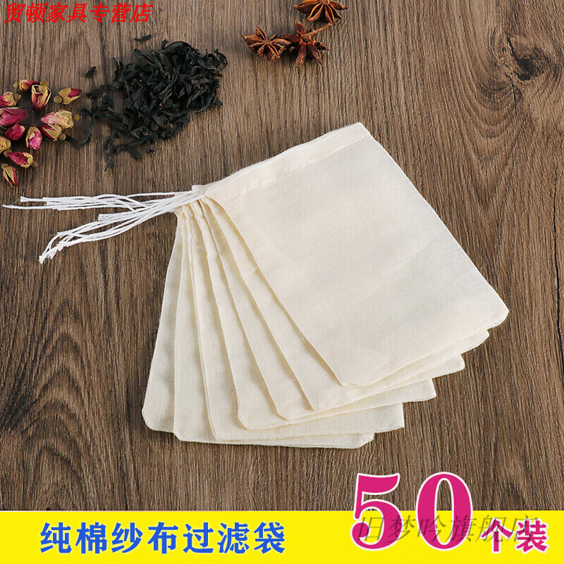 鱼袋 50个8*10cm棉纱布袋煲汤袋汤料袋卤料过滤袋香料调料包小包装袋