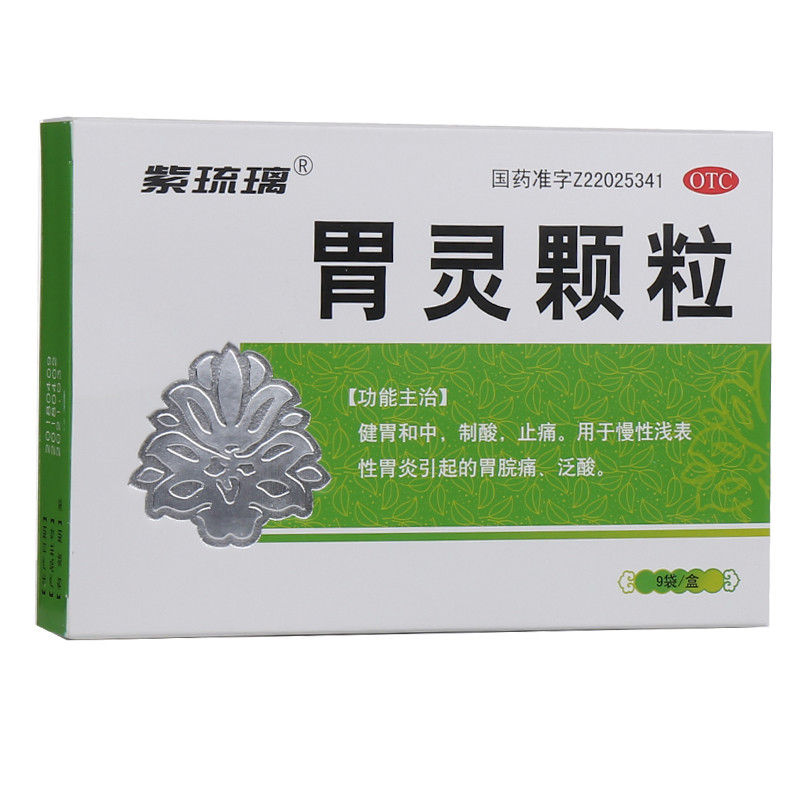 紫琉璃 胃灵颗粒9袋  制酸 泛酸慢性浅表性胃炎 胃脘痛  3盒