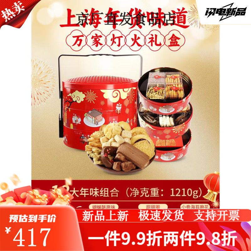 杏花楼糕点礼盒上海特产伴手礼年货礼盒曲奇饼点心春节 国风绘画 大气