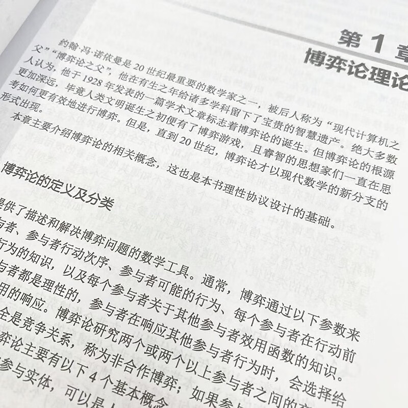 博弈论与数据安全详情图