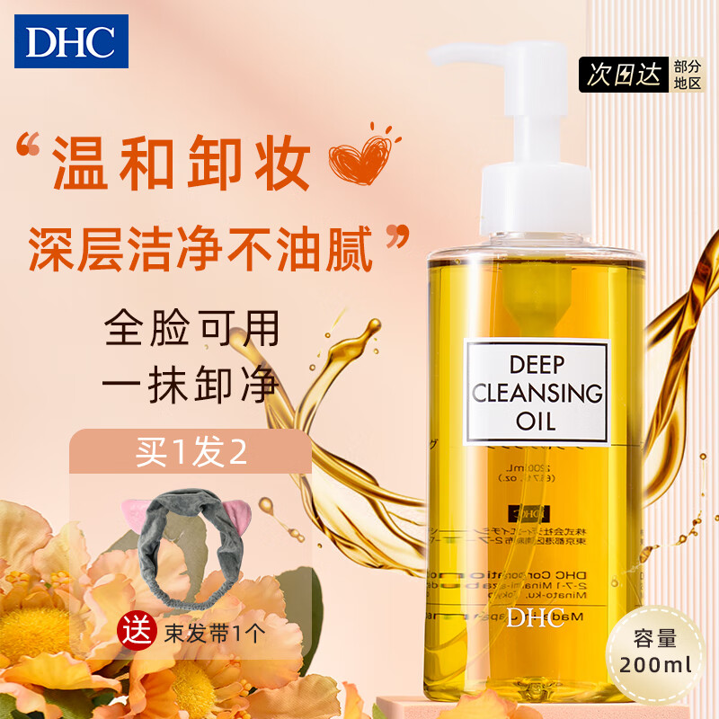 DHC卸妆油200ml蝶翠诗橄榄深层清洁敏感肌温和不刺激眼唇全脸 200ml 正装