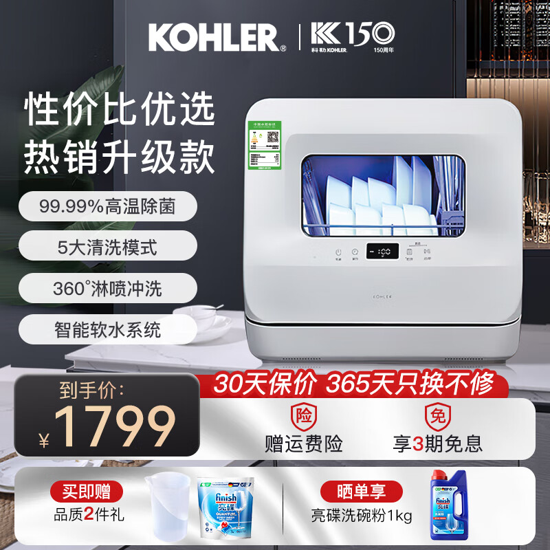 科勒KOHLER台式洗碗机免安装家用小型台面独立式高温烘干餐具消毒 入门升级款