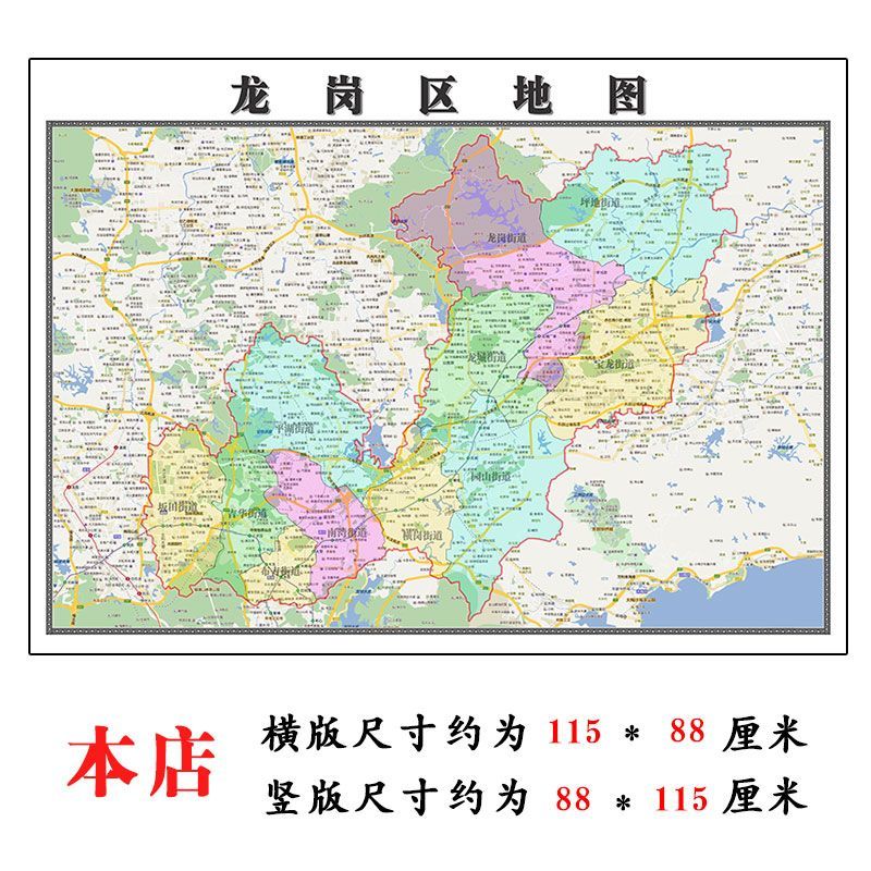 龙岗区地图1.15m广东省深圳市折叠款高清装饰画餐厅贴画 默认