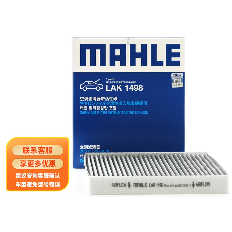 吐槽评价马勒LAK1498空调滤清器怎么样好不好？质量合格吗