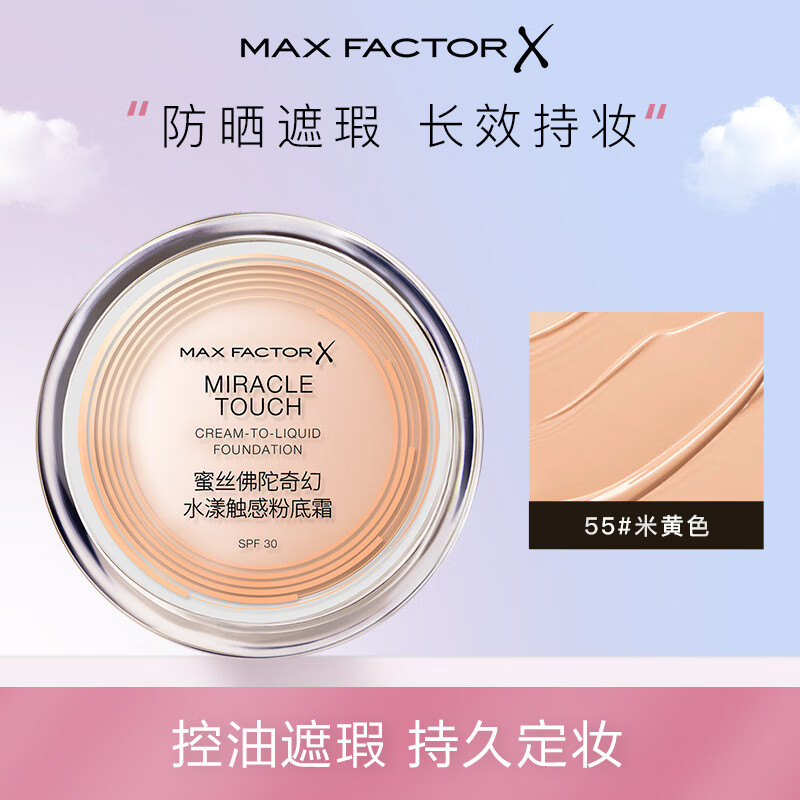 蜜丝佛陀 水漾触感粉底霜 遮瑕隔离粉底膏自然裸妆控油保湿遮瑕膏 升级版 55号米黄色(原粉嫩白)