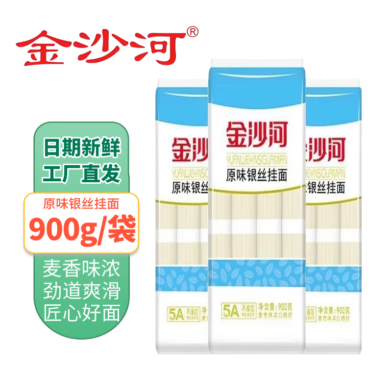 金沙河龙须挂面/刀削面速食宽面条/龙须面很宽独立包装面条实惠家庭装 金沙河原味银丝挂面900g*1包