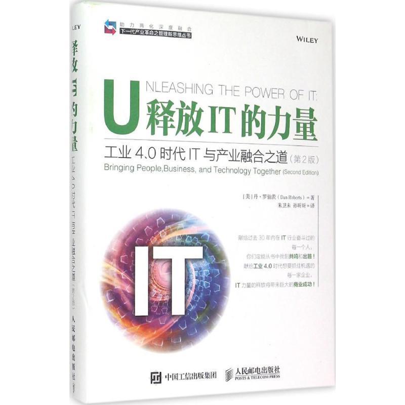 释放IT的力量