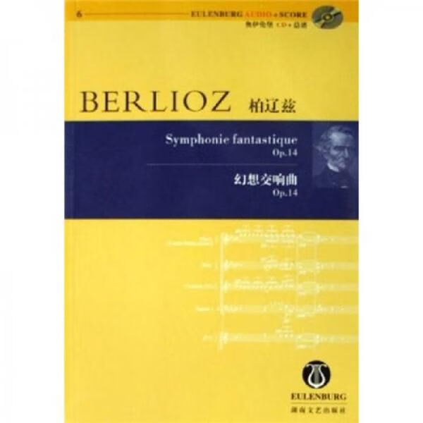 【正版】幻想交响曲op.14