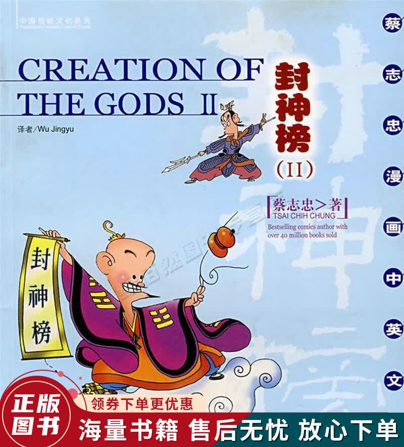封神榜