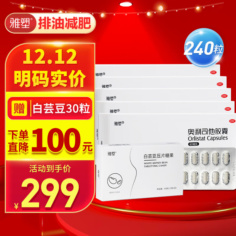 雅塑奥利司他胶囊：稳定价格，口碑良好，值得购买！