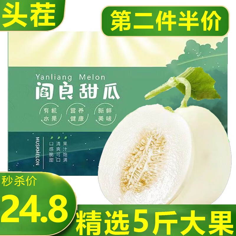 头茬正宗陕西阎良新鲜甜瓜新鲜水果礼盒 5斤精选大果装 现摘现发