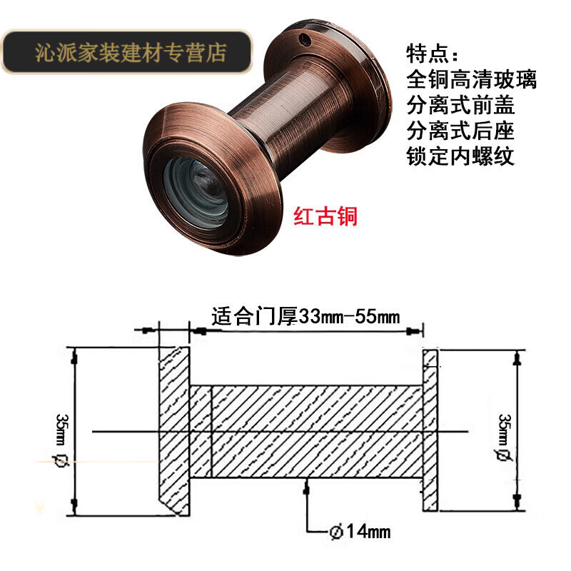 撬防拧通用家用高清广角镜片空转 全铜防盗红古铜门孔14-24门厚33-55