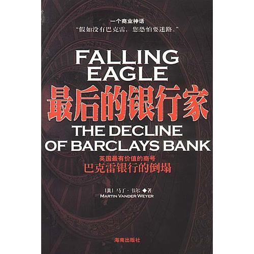 【正版书】后的银行家