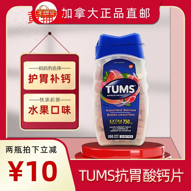 加拿大直邮tums钙片4瓶成年人补钙咀嚼水果味随机每瓶100粒整包 00粒