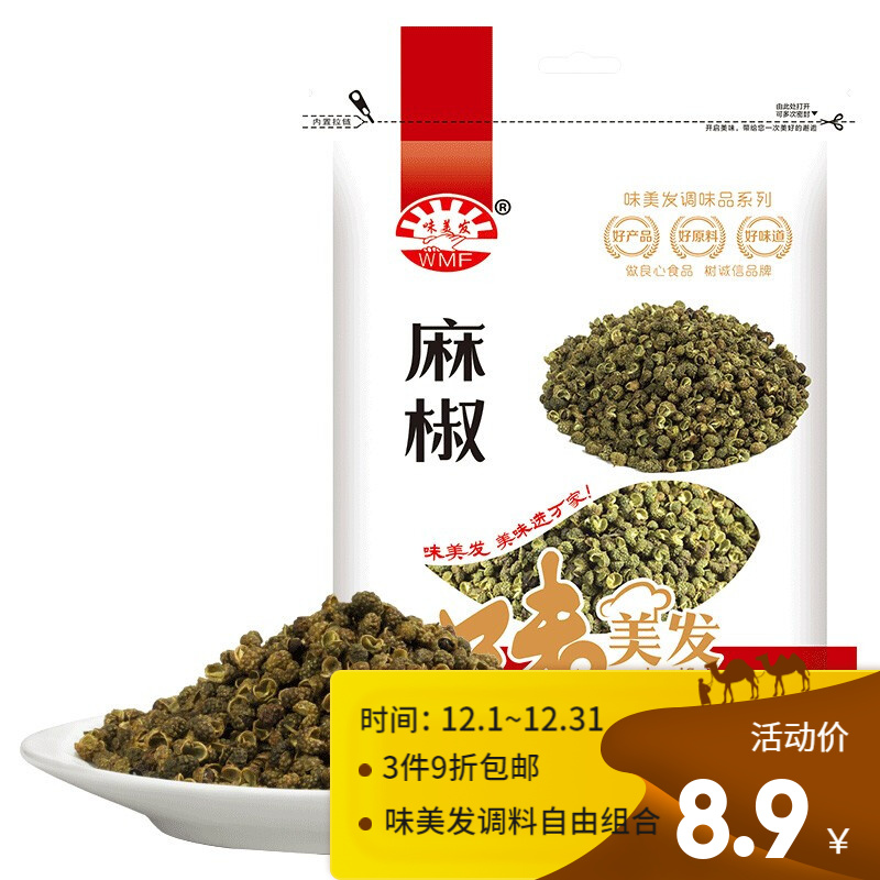 味美发 麻椒30g 麻椒粒 特麻青花椒四川麻椒特级火锅香料底料藤椒 卤