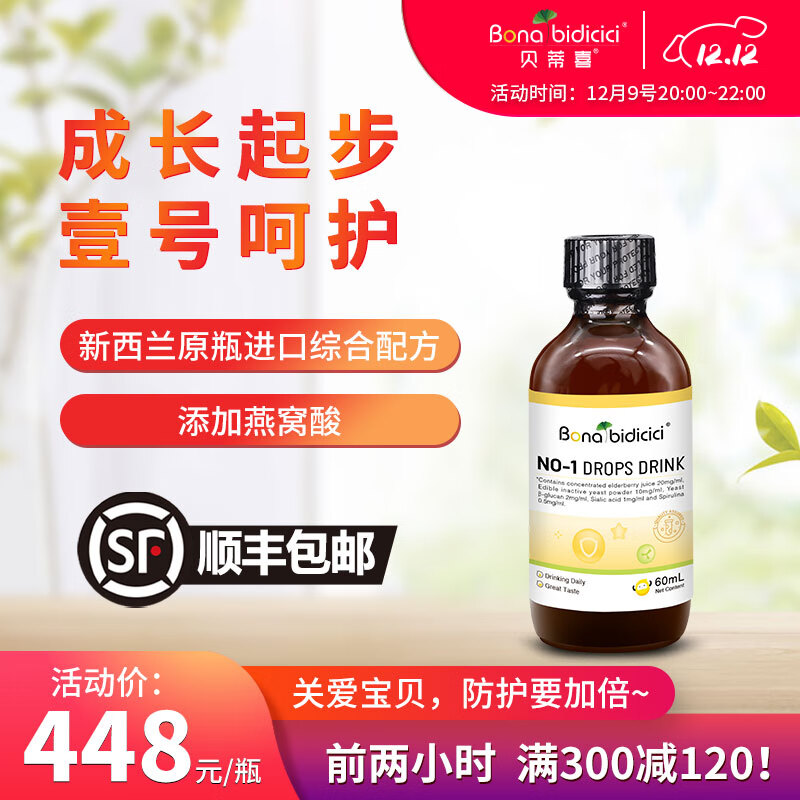 貝蒂喜新西蘭原裝進口貝蒂喜壹號滴液飲品 水解乳清蛋白 60ml*1