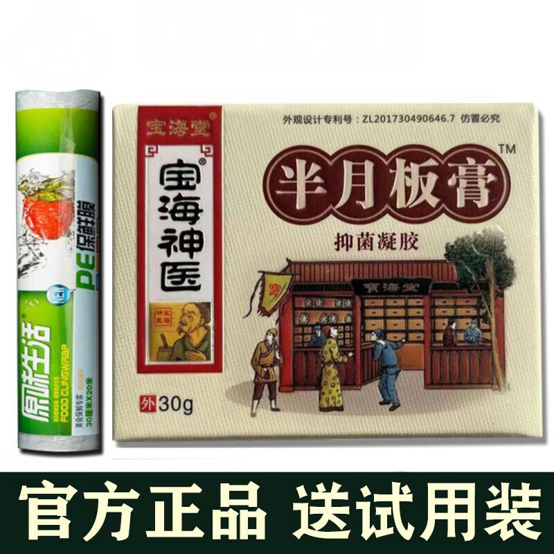 官方宝海神医半月板膏官方损伤专用护膝磨损膝盖疼修复 1盒 m