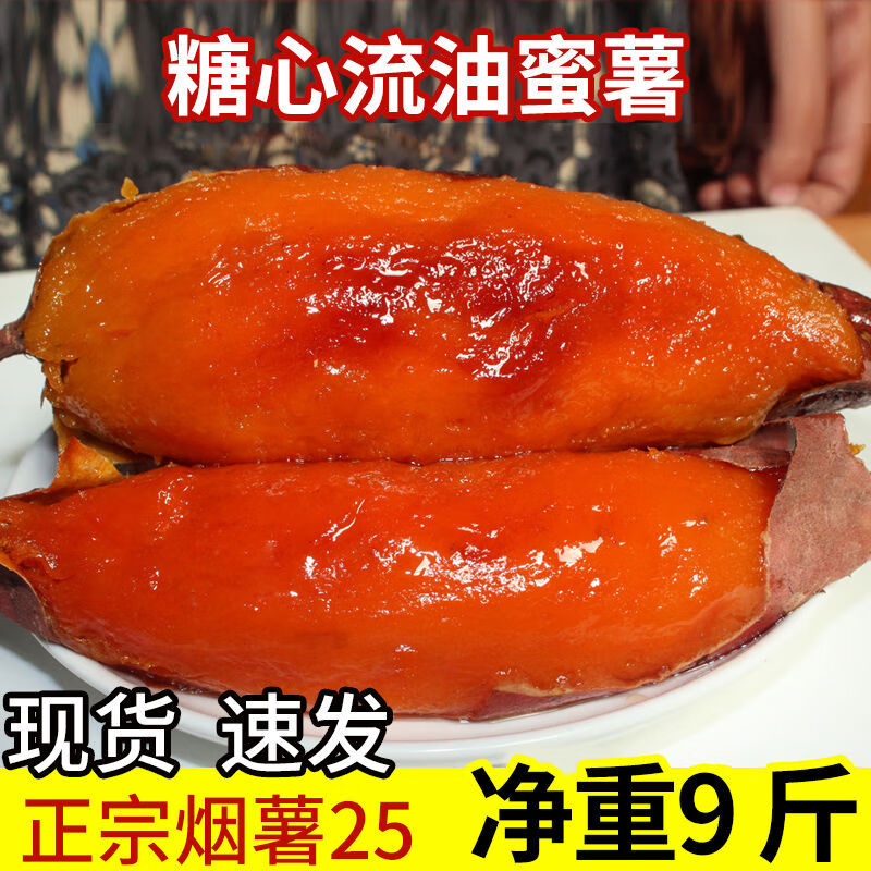 烟薯25号糖心蜜薯软糯香甜山东新鲜烟薯25号红心烤地瓜产地直发 3斤