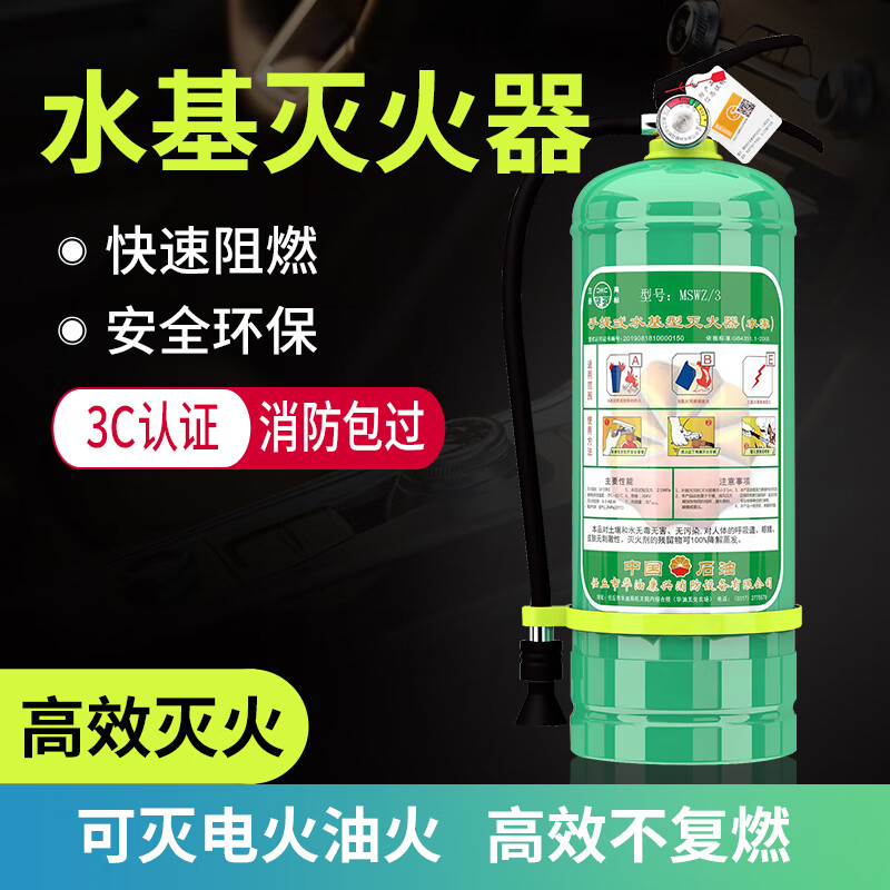 华消 水基灭火器 手提式水基灭火器 3l水基灭火器 家用商用灭火器