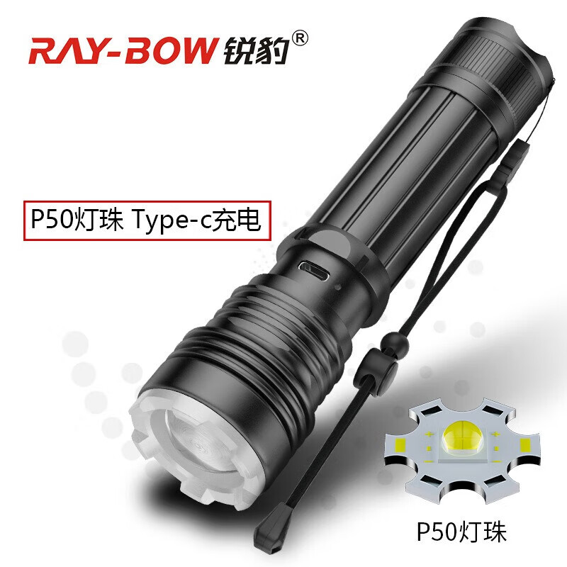 锐豹（RAY-BOW）P50强光手电筒type充电伸缩变焦大功率户外防水LED手电筒 RB-081标准款裸灯+26650锂电池+