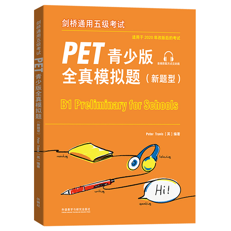 通用五级考试pet青少版全真模拟题(新题型)剑桥通用英语五级考试教材