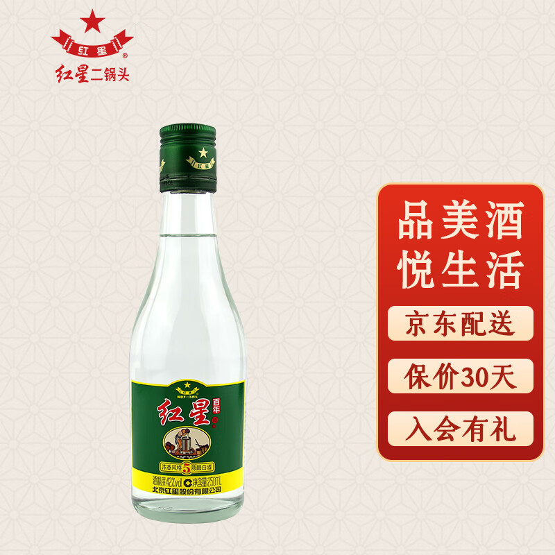 红星二锅头 42度 红星百年酒 浓香风格5陈酿 250ml 单