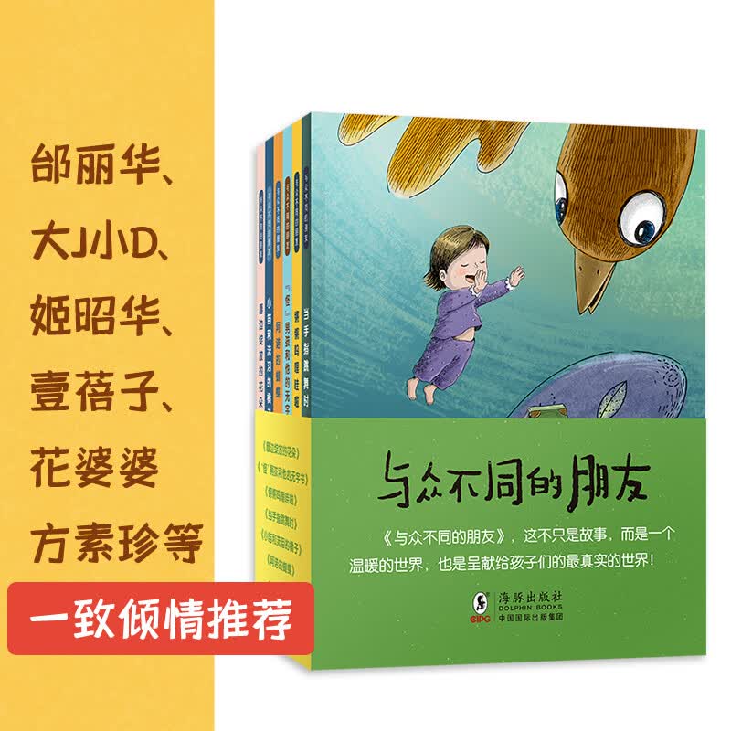 与众不同的朋友（套装）（平装）使用感如何?
