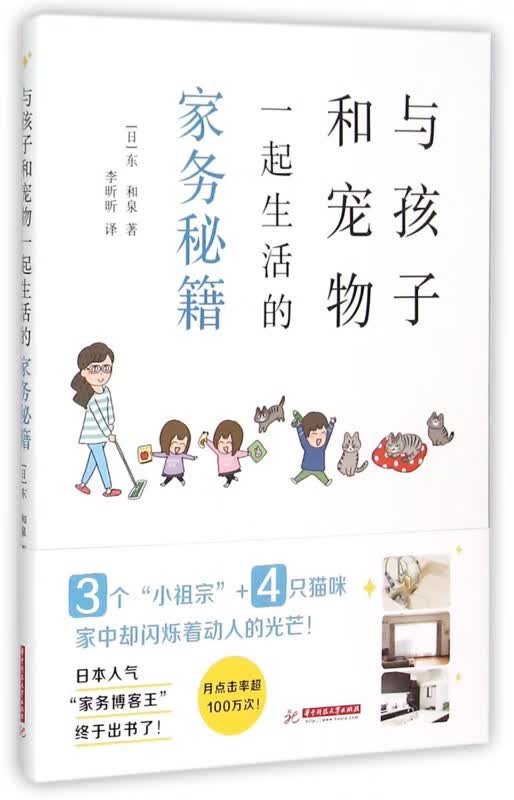与孩子和宠物一起生活的家务秘籍