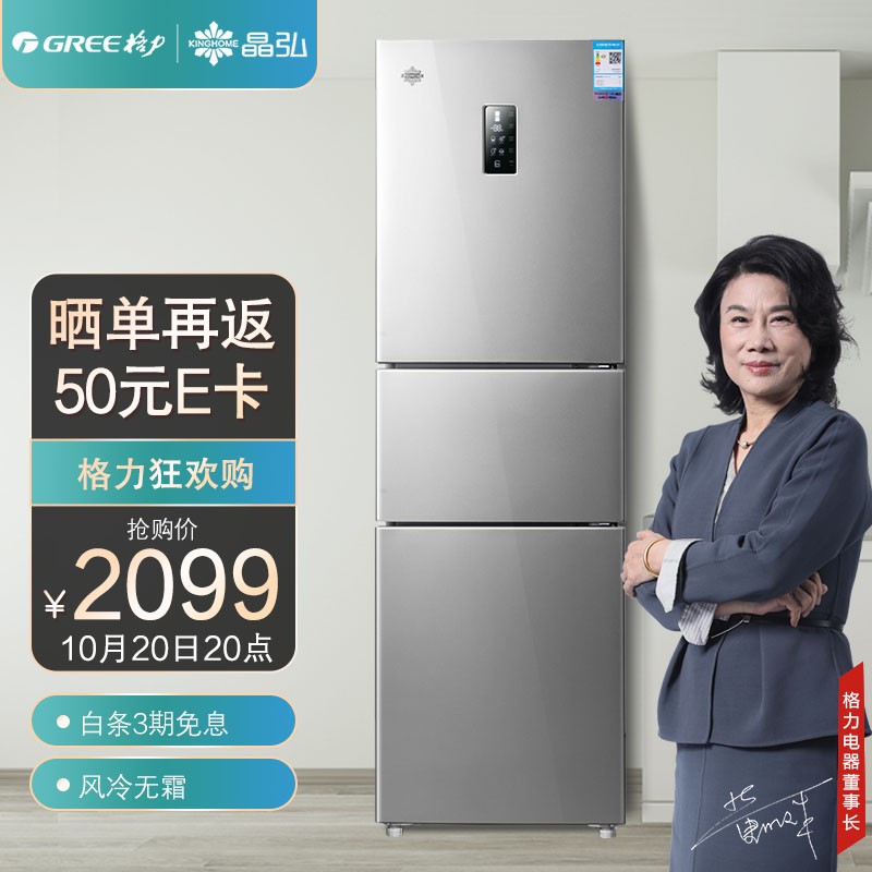 格力（GREE）晶弘226升變頻風(fēng)冷無霜三門大冷凍電冰箱 節(jié)能低噪 小型家用 凈味 BCD-226WPTCL